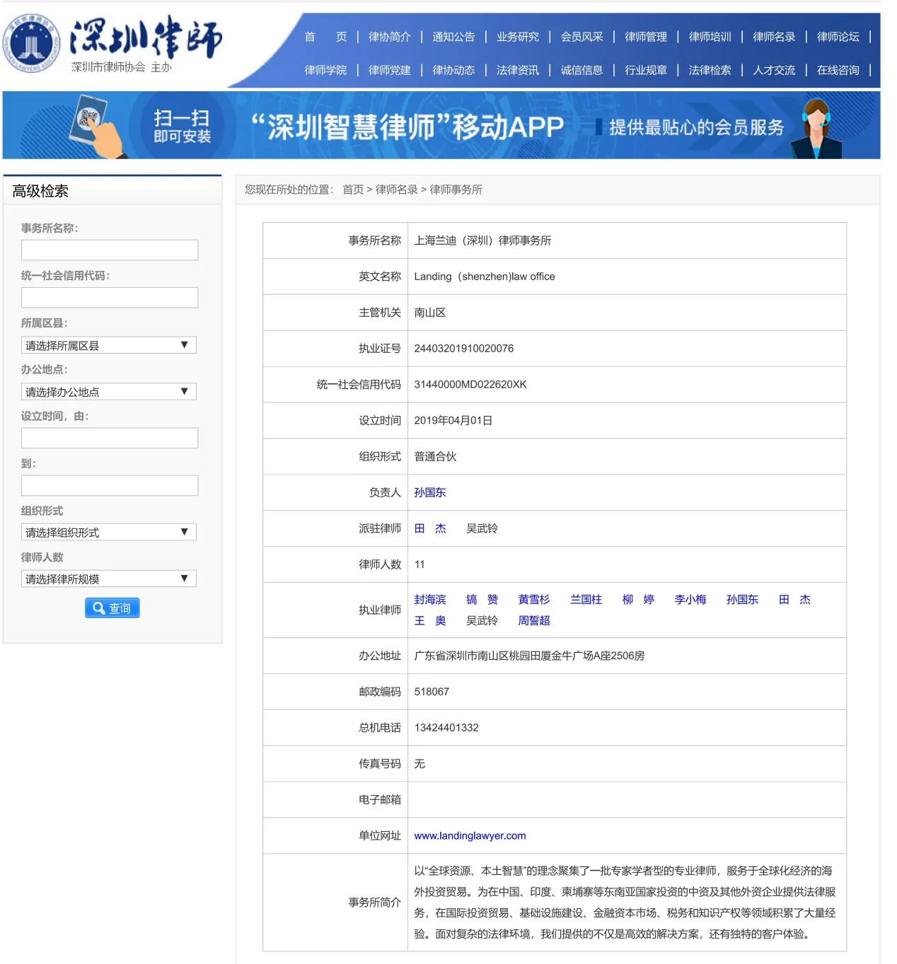 Registration Information of Landing Law Offices