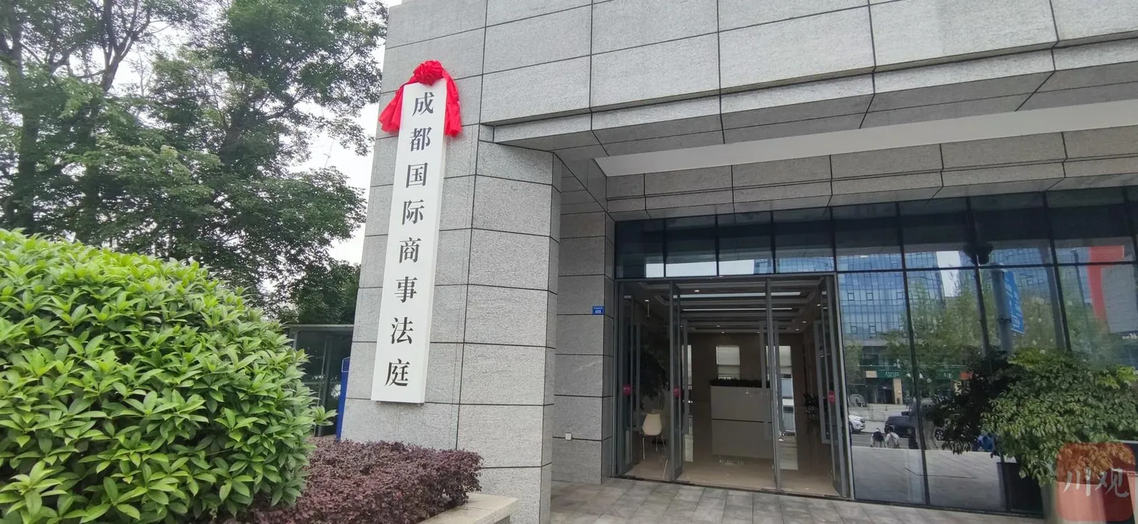 Litigation Guidelines of Chengdu International Commercial Tribunal for Foreign-R
